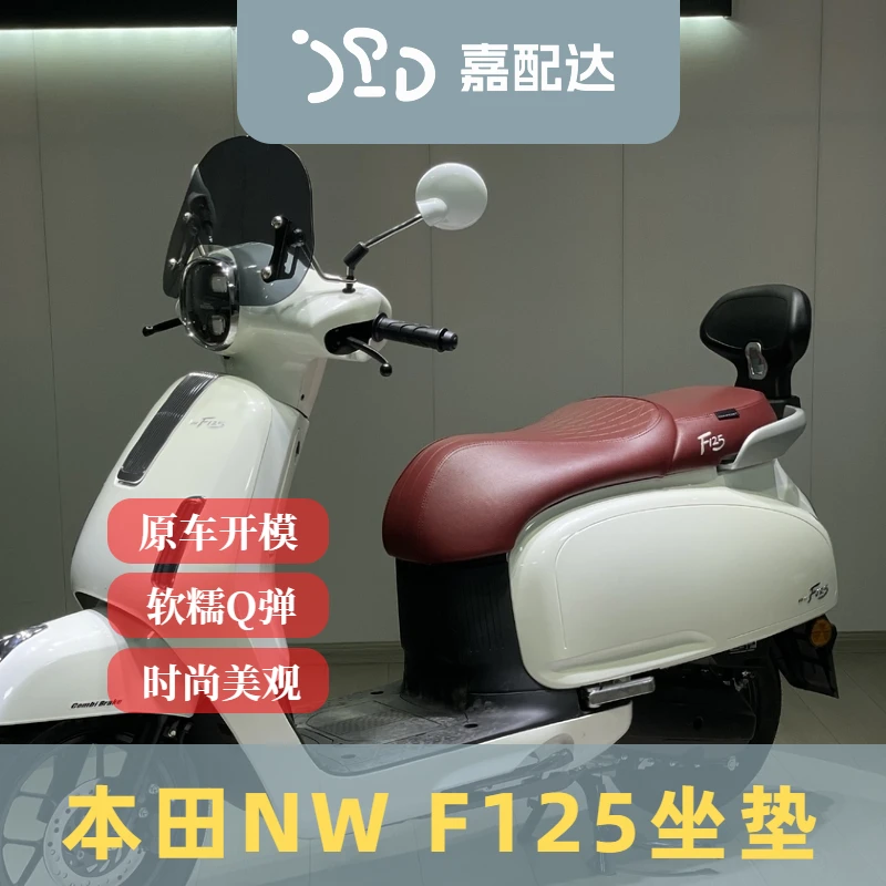 适配五羊本田NWf125坐垫改装F125分体坐垫无损安装乳胶f125坐垫