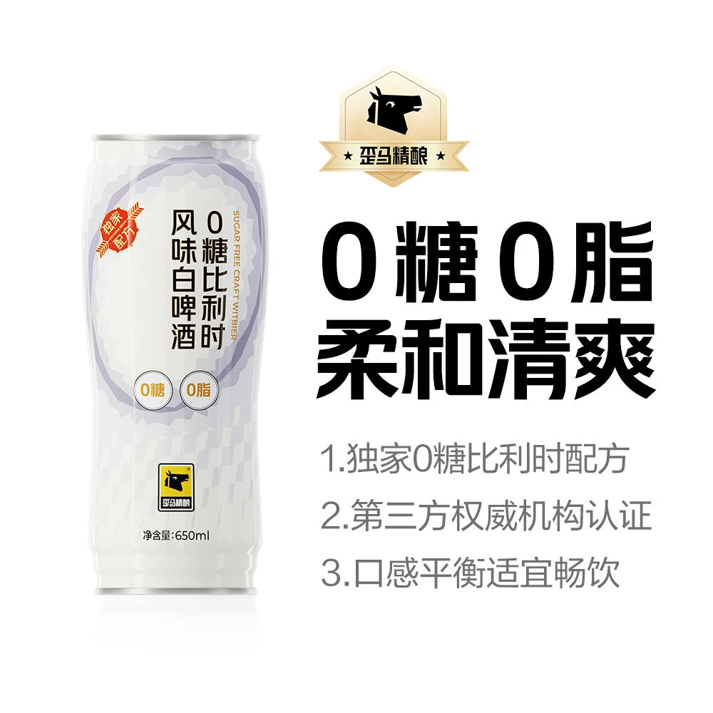 歪马精酿 0糖比利时风味白啤酒7.6°P听装650ml