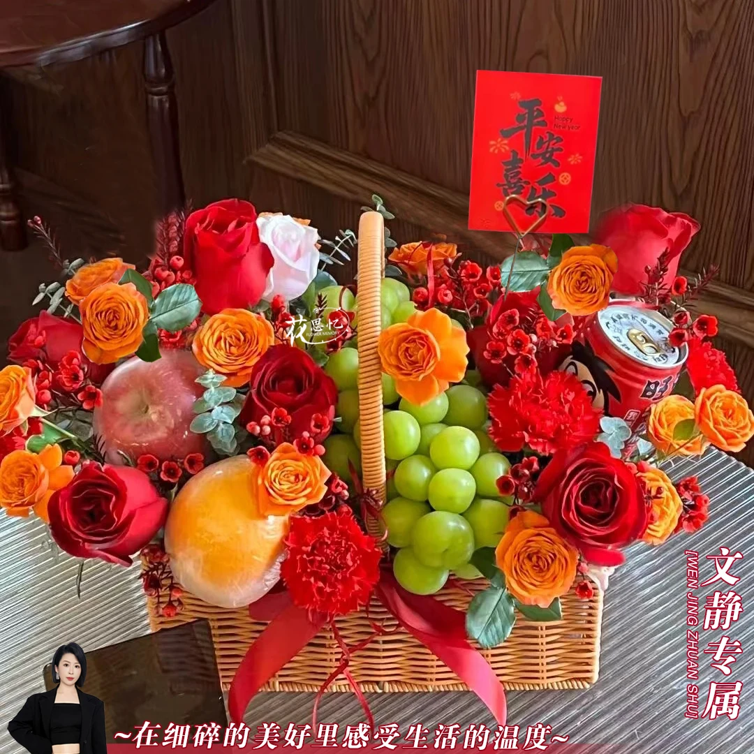 文静专属·【11朵玫瑰红康水果旺仔手提篮】送朋友闺蜜长辈妈妈礼物花束鲜花订花同城配送小时达