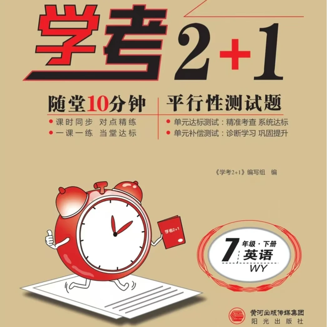 25春学考2+1七年级英语下册外研版