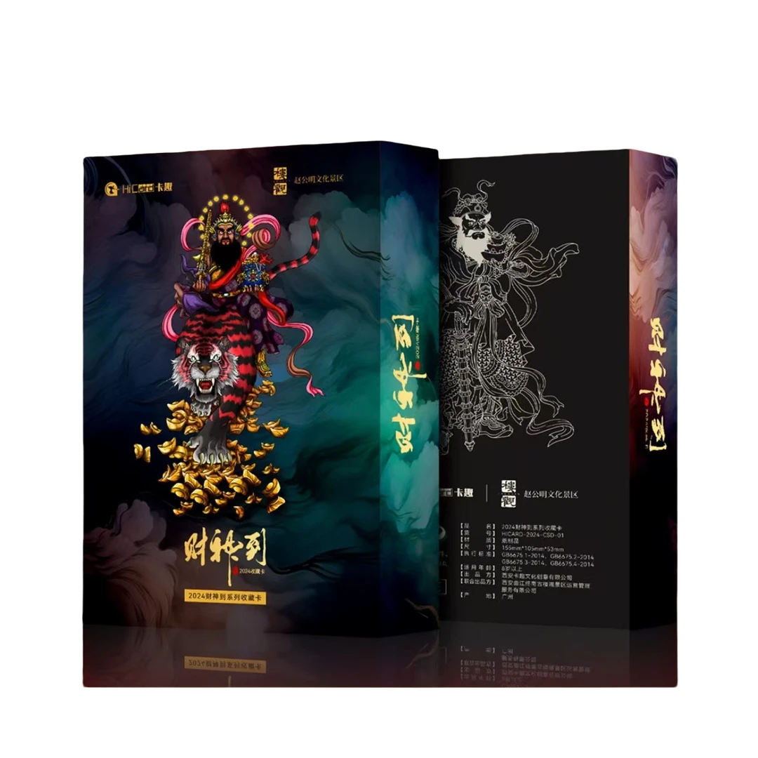 Hicard《财神到》系列收藏卡牌(代拆）