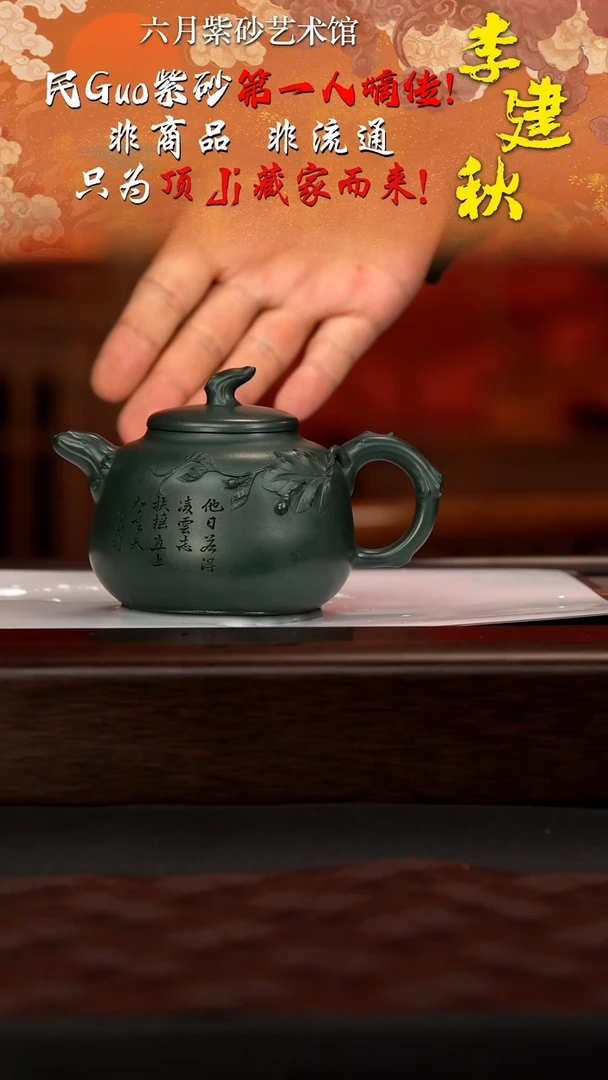 宜兴紫砂六月茶器