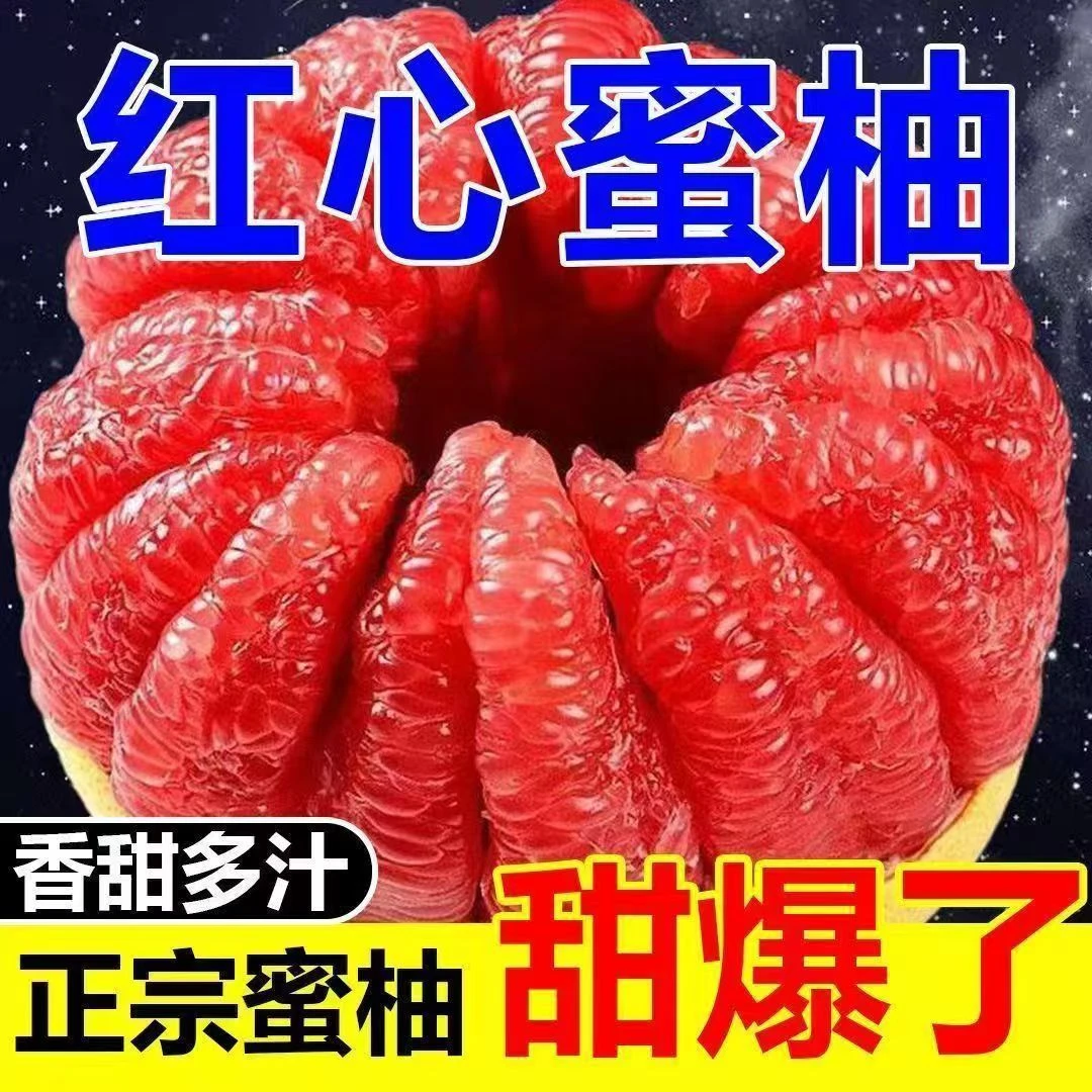当季新鲜正宗福建平和琯溪红心蜜柚皮薄多汁应季水果柚子zm