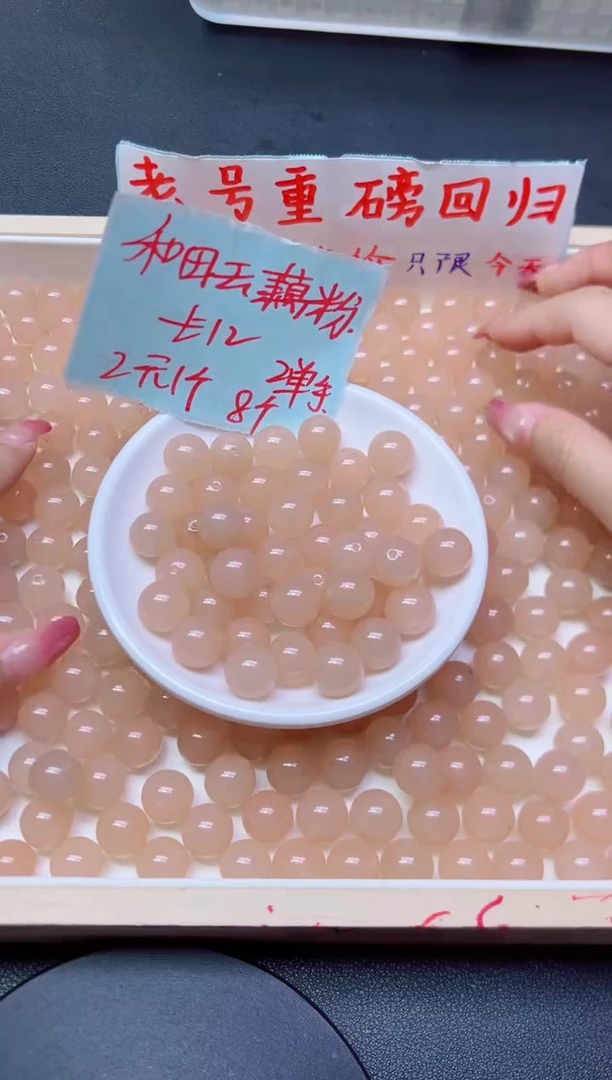 和田玉未镶嵌珠宝半成品藕粉47  12mm*8颗