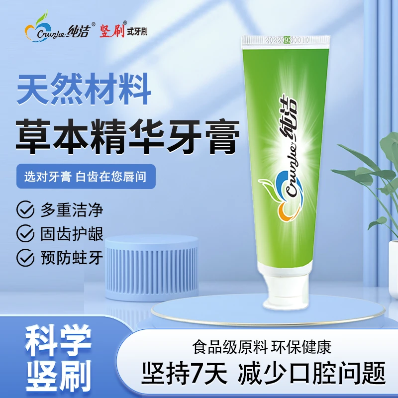 纯洁植物清火清新去口气亮白植物牙膏薄荷香味120g护龈防蛀