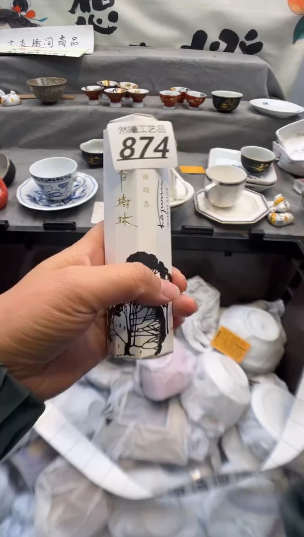 瓷片弓**石874