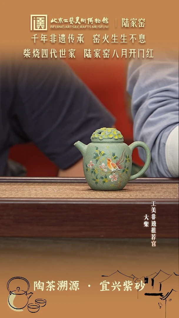 茶壶紫砂030 陶茶溯源陆家窑