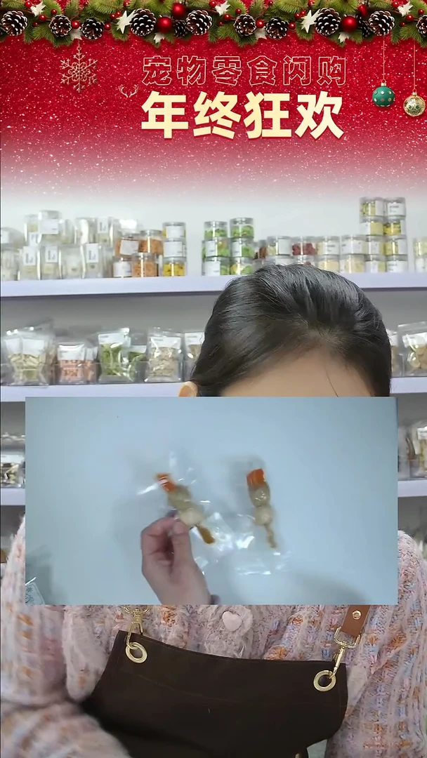 宠物零食闪购--肉串2