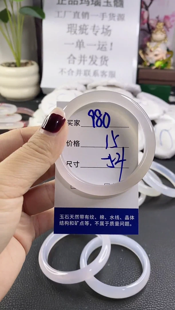 手镯玛瑙/玉髓未镶嵌980