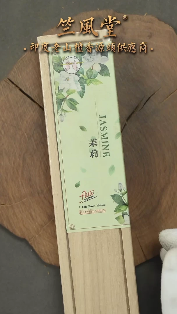 檀香木其他茉莉花香木盒40克装