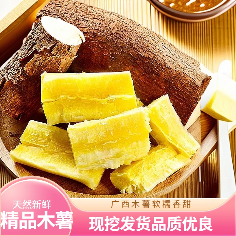 现挖发货广西优质黄心面包木薯鸡蛋木薯软糯香甜可做糖水木薯