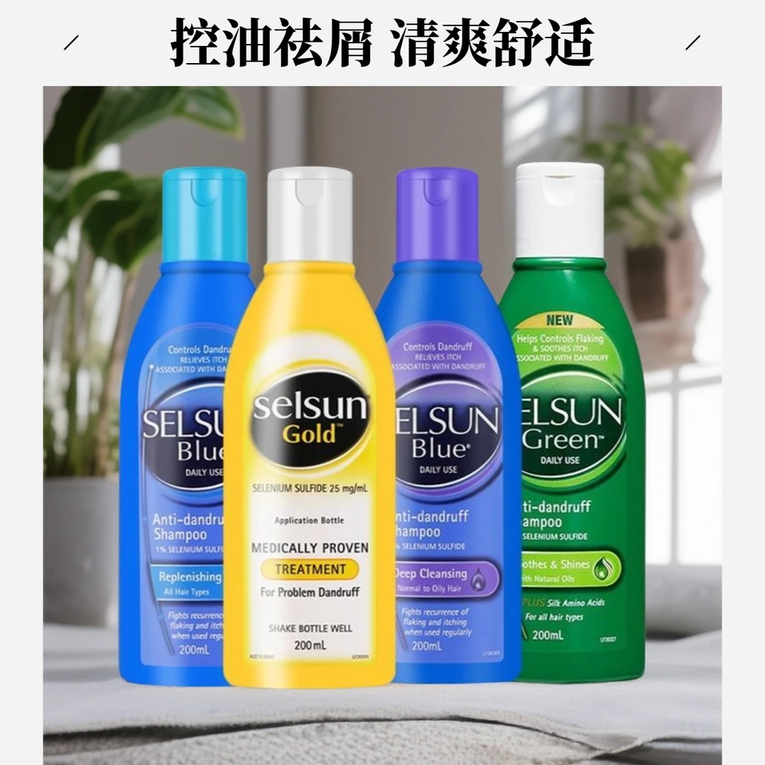 澳洲洗发水selsun洗发露去屑止痒控油蓬松无硅油二硫化硒代发混批