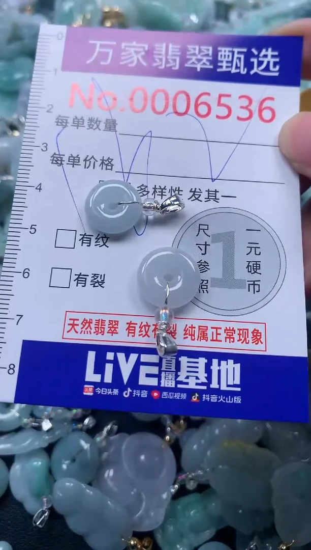 颈饰未镶嵌翡翠6536