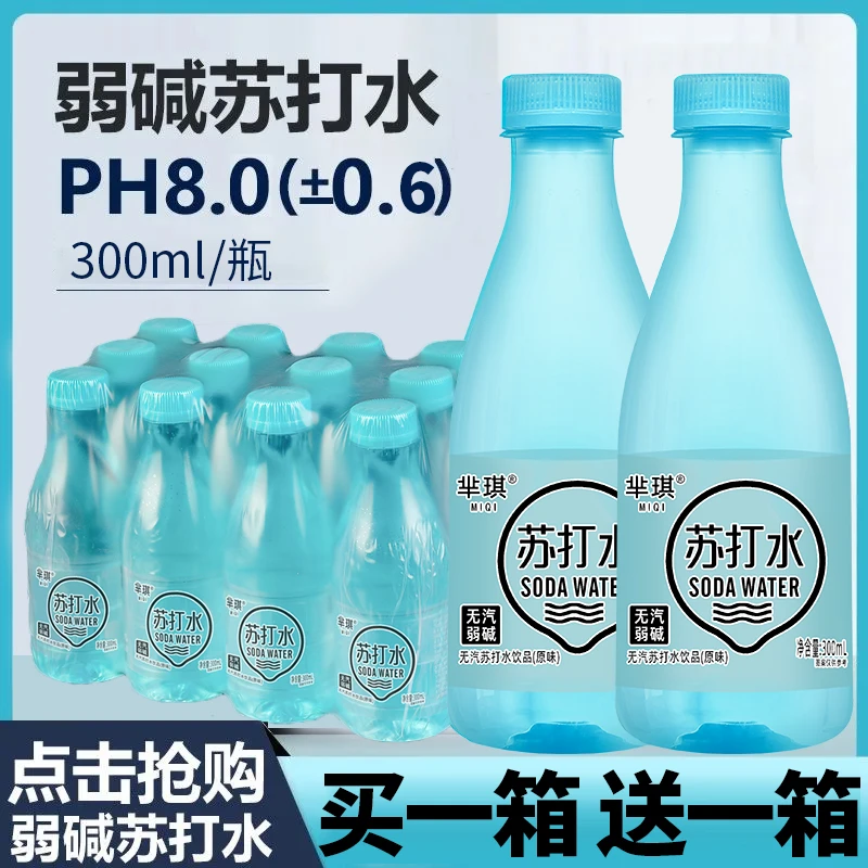 【买一箱送一箱】经典苏打水300ml*12瓶整箱批发苏打气泡水