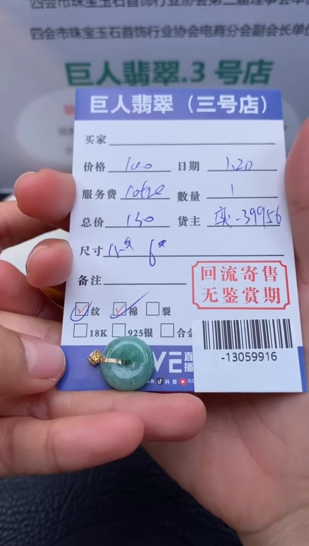 【闪购商品】翡翠颈饰18K金镶嵌多人-13059916