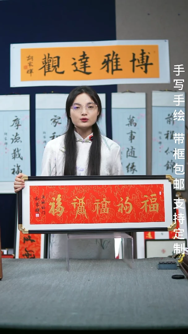 书法五福-尺寸28-78-金体