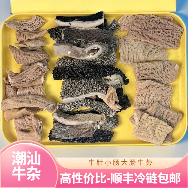 5斤装 正宗黄牛母  精品牛杂  没有心 肝 肺 只有肚子 牛肠