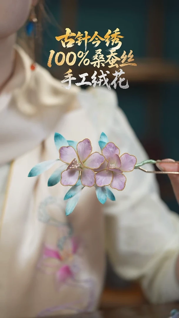 刺绣重工 独家独款《汉紫》发簪 100%桑蚕丝198