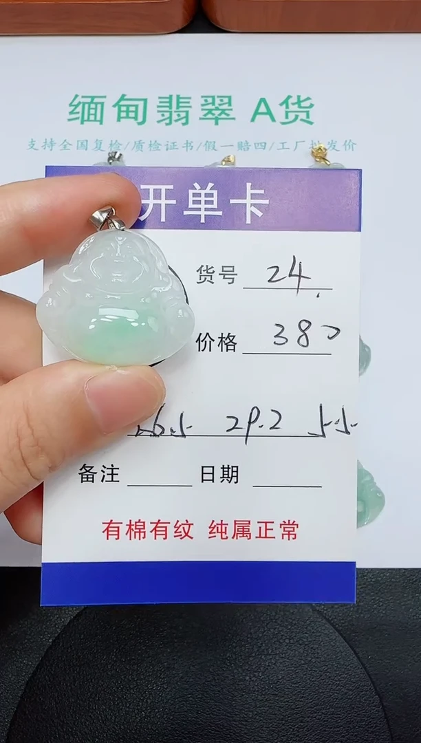 吊坠(赠链)未镶嵌翡翠24