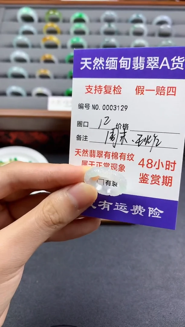 未镶嵌戒指翡翠圈口12