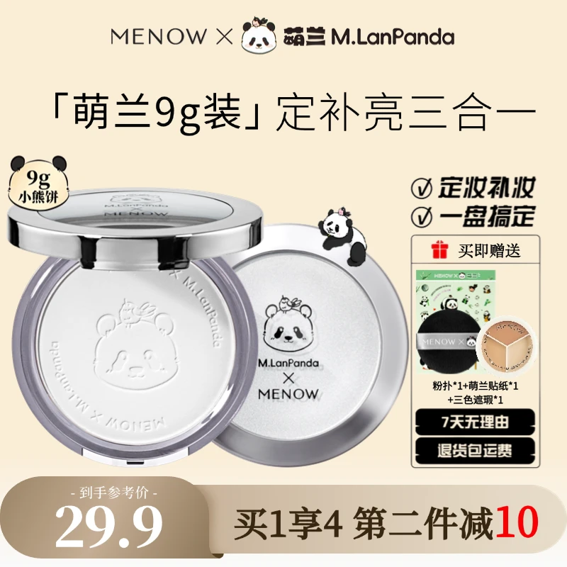 【蛇年限定】美诺萌兰小熊饼9g柔雾修颜粉饼控油定妆学生油皮学生新