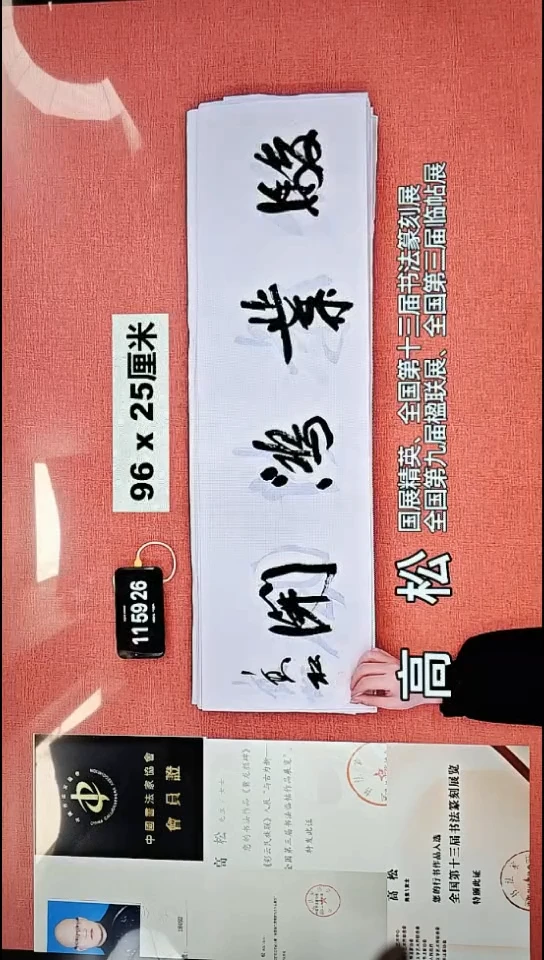 书法79    高老师书法作品