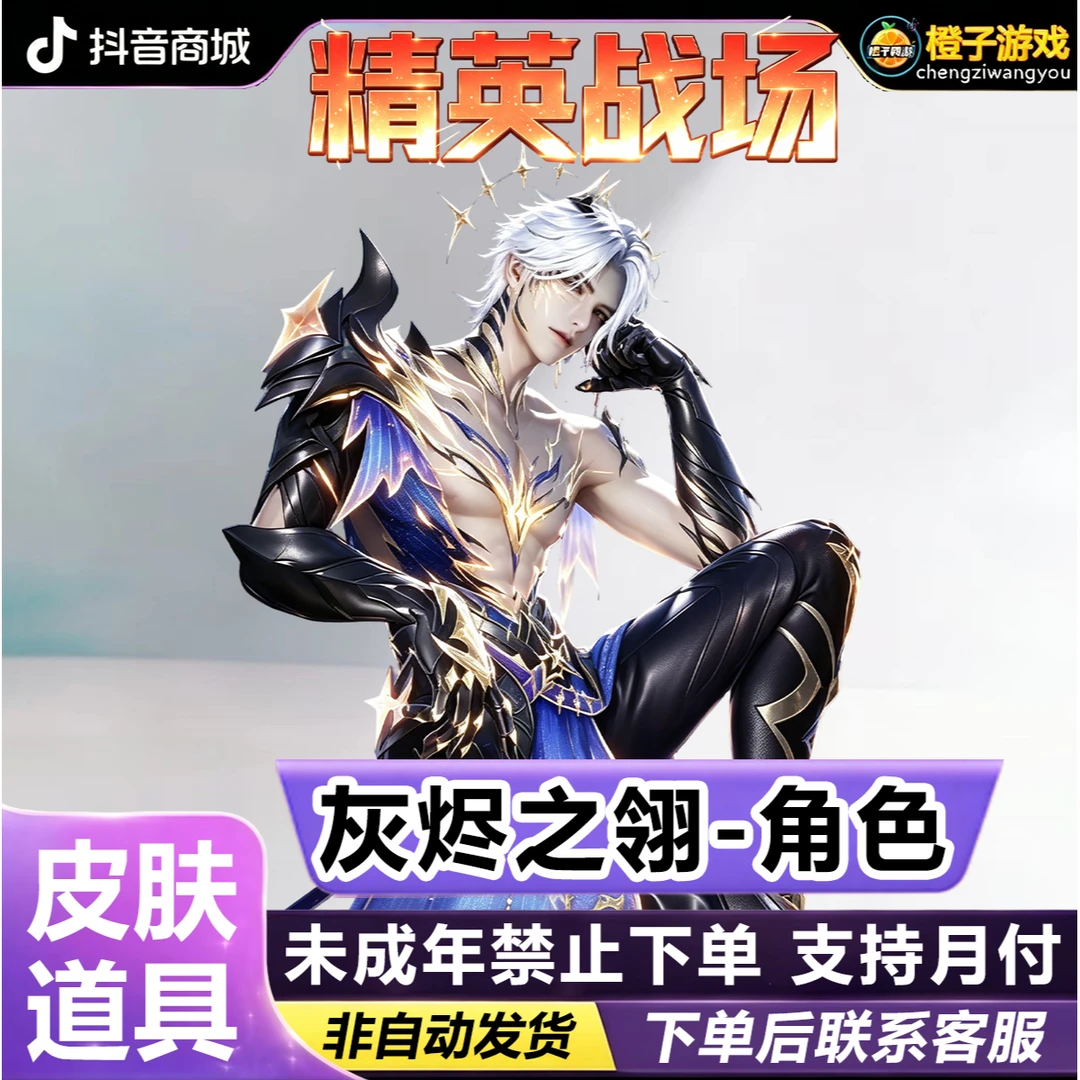 和平精英战场指挥官隐藏款秘密钥灰烬之翎珍宝礼盒禁止未成年下单
