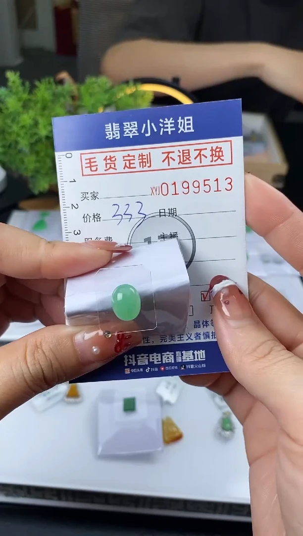 【闪购商品】定制翡翠未镶嵌毛货商品 不退换/9513