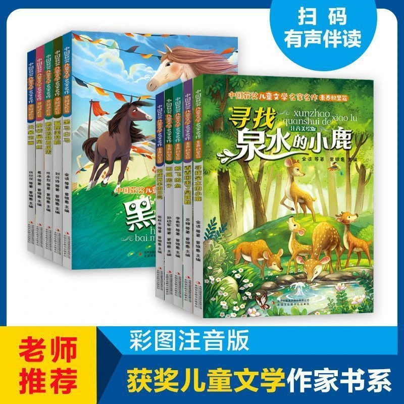 【官方正版】中国获奖儿童文学名家名作思辨进阶篇小学生课外阅读书