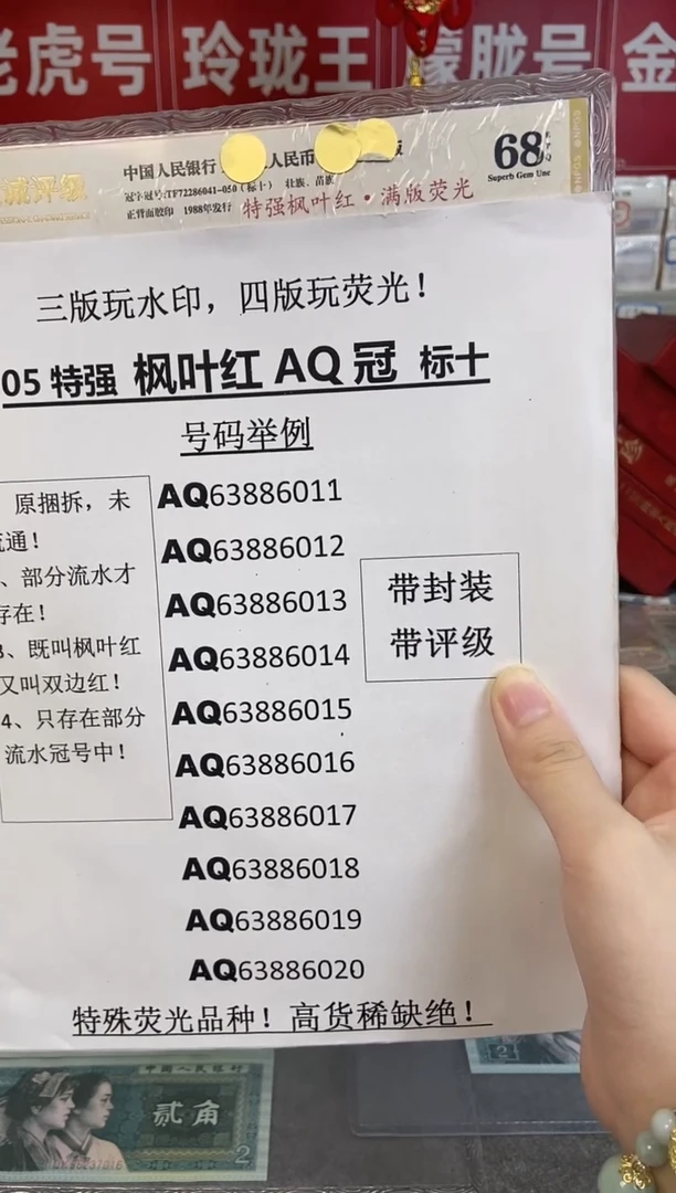 05【特强枫叶红 满版荧光】标十