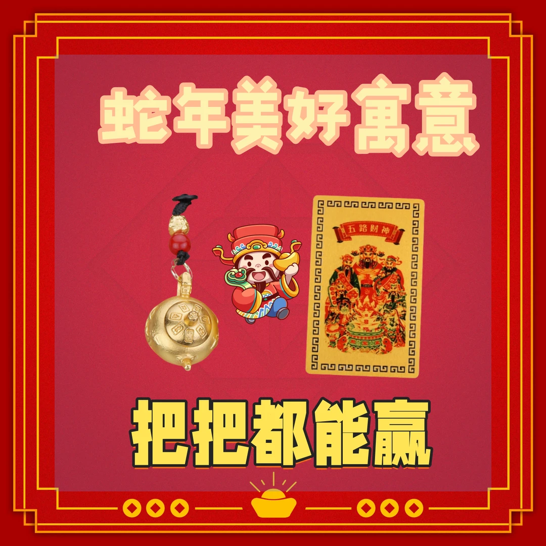 蛇年新款匠心之作寓意五路財神卡把把壶汽车钥匙扣