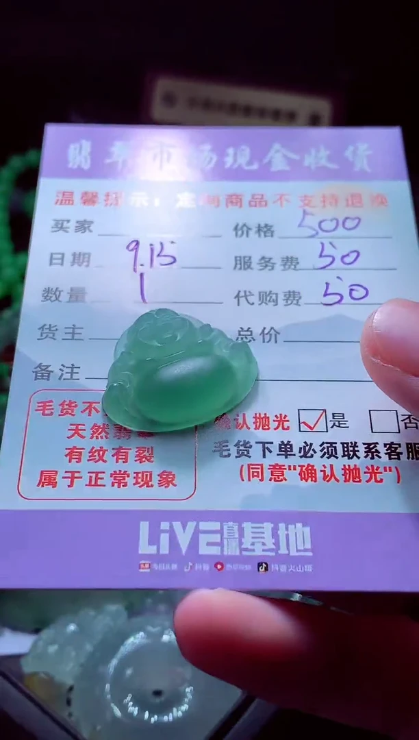 未镶嵌定制翡翠林*#翡翠毛货定制
