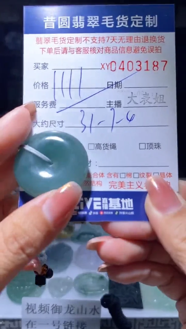 未镶嵌定制翡翠翡翠403187