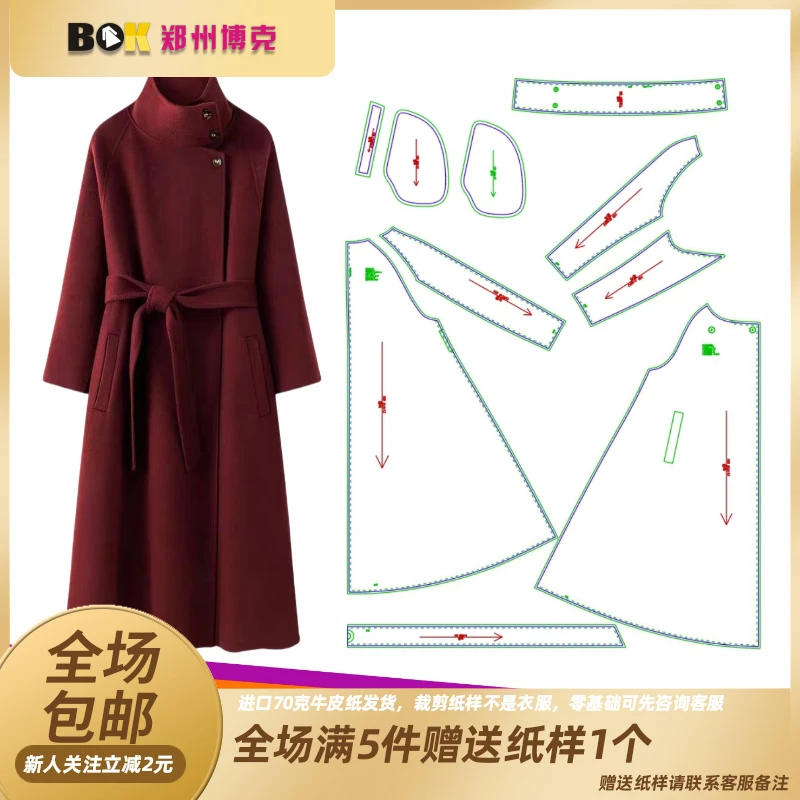 3928  服装纸样裁剪图女双面羊绒大衣缝纫纸样