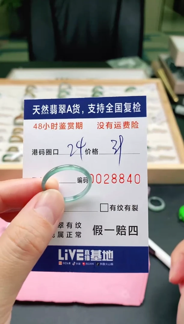 未镶嵌戒指翡翠8840