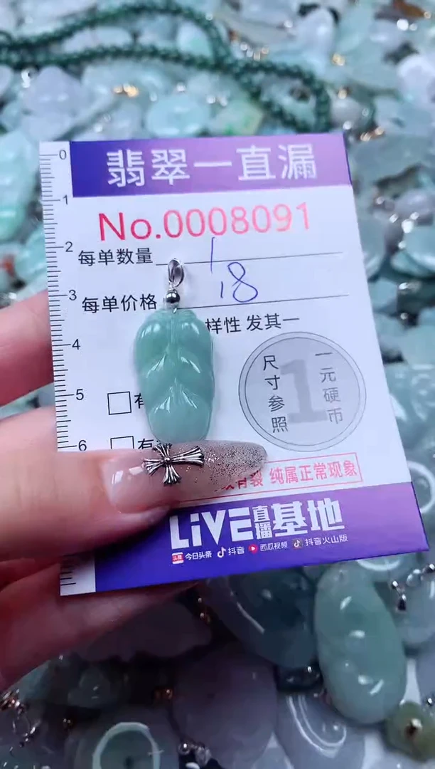 翡翠未镶嵌吊坠(不含链)8091