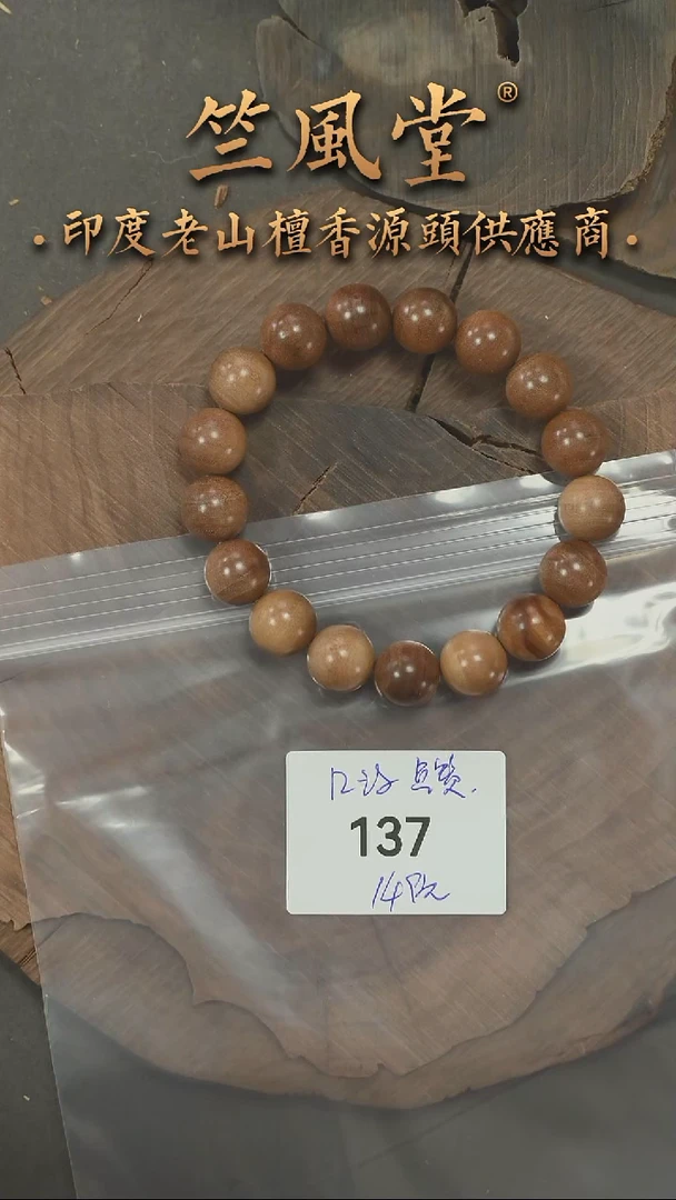 檀香木手串/手链迈索尔1.2圆珠黑横纹 浮水点赞福利（137