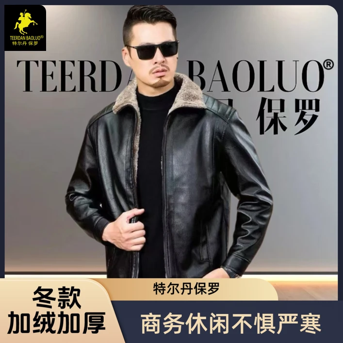 TEERDAN BAOLUO/特尔丹 保罗冬款翻领加绒加厚男士皮衣A093-夏天