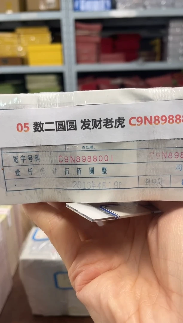 M 05 数二圆圆 发财老虎 C9N8988888