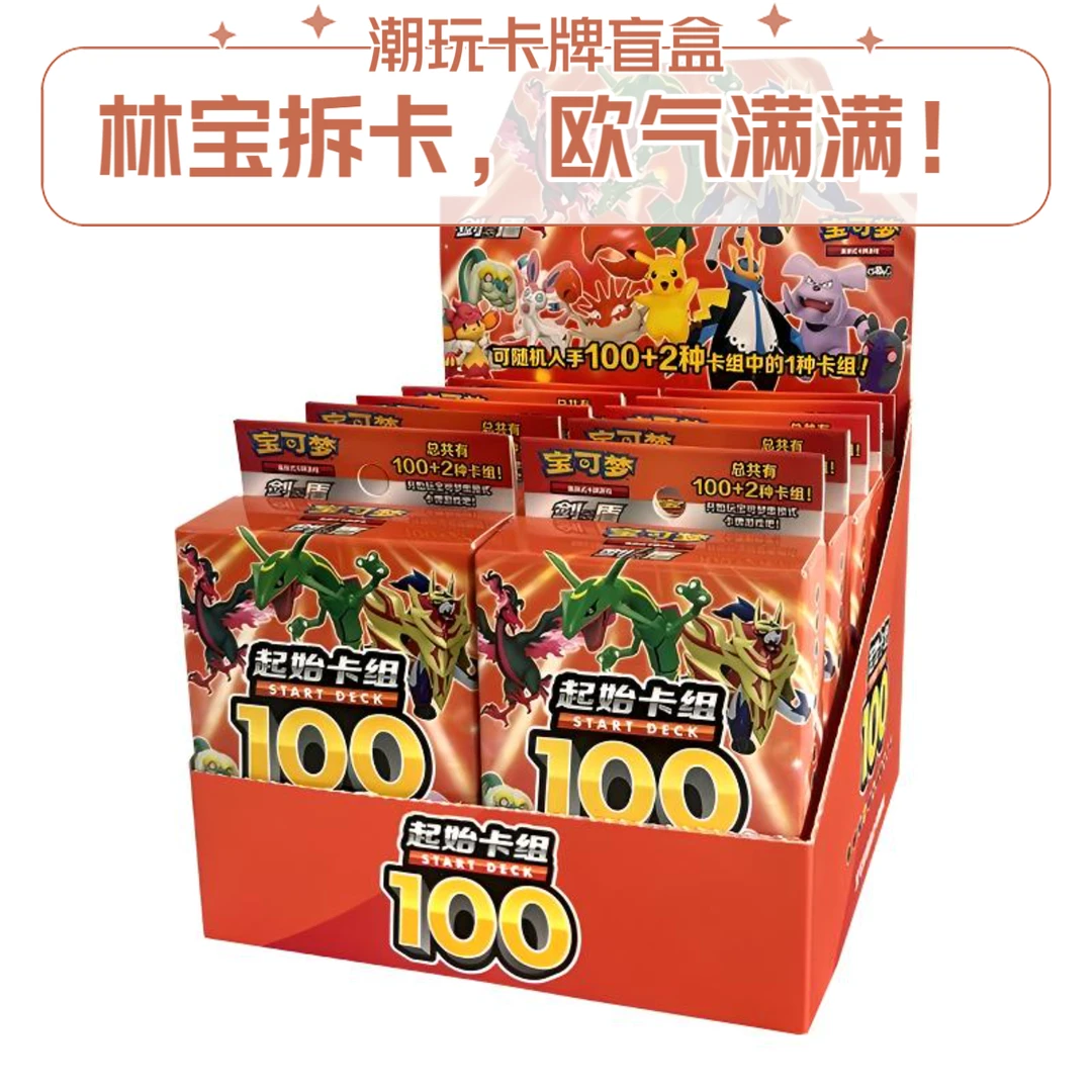 【林宝拆卡】预组（100、7.0、5.0）卡牌盲盒游戏