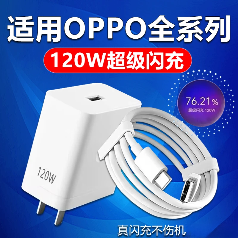 OPPO原封120W快充充电器Findx8/7/充电器Reno12/11车载快充充电器