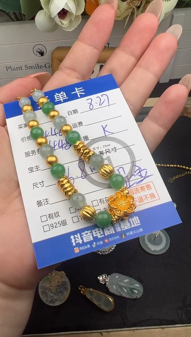 足金镶嵌手串翡翠来*手串-9828分单第一笔