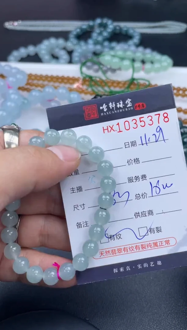 未镶嵌挂件翡翠k*哈轩  手串1（有纹有裂）