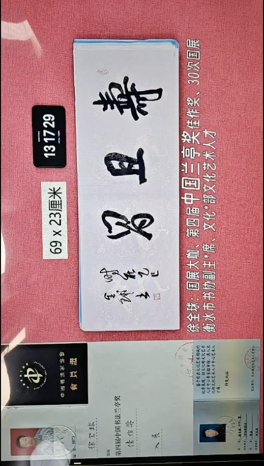 书法196    徐老师书法作品