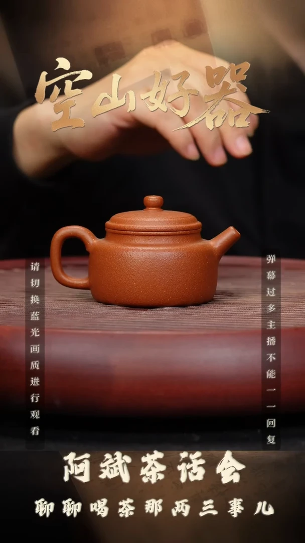 77空山造器紫砂 纯红德钟