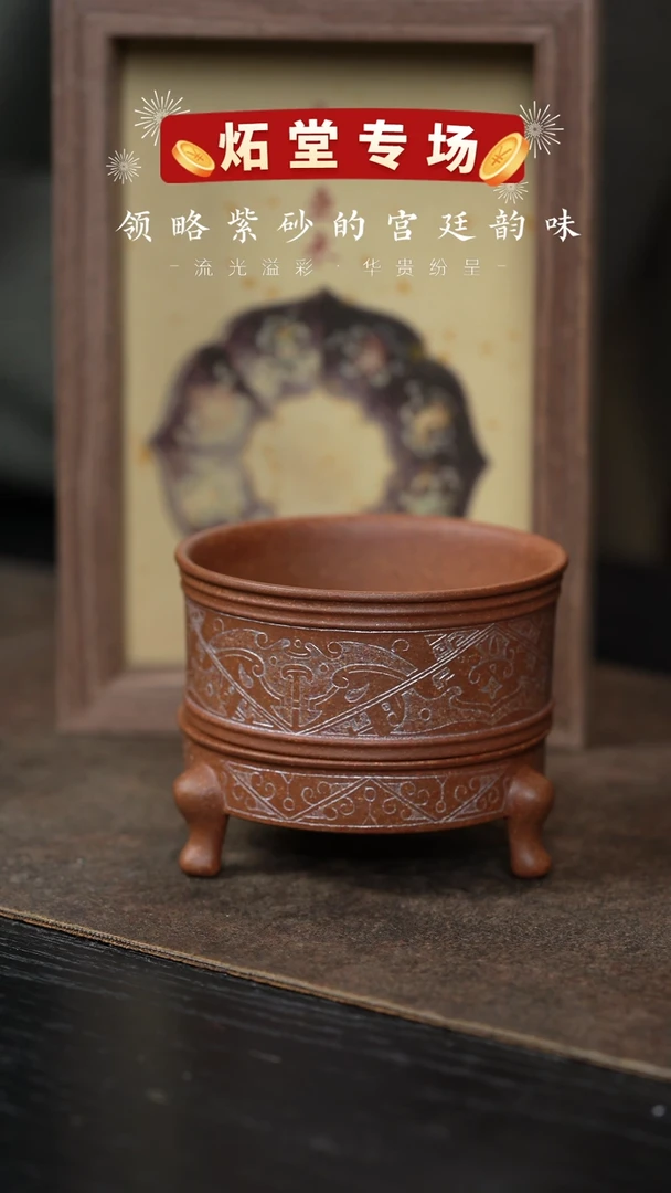 【闪购商品】紫砂茶壶炻堂15-三足弦纹杯