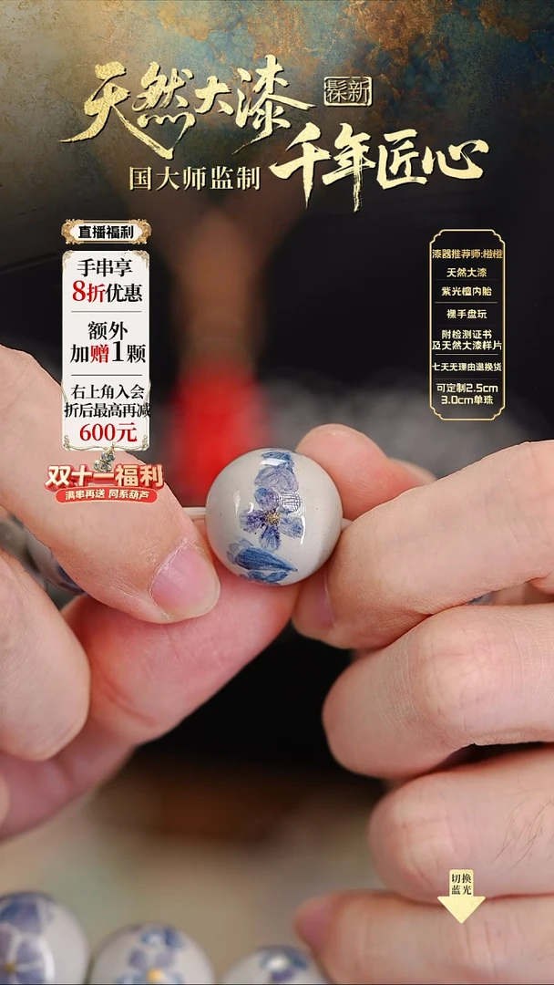 髹新1.8漆韵瓷华真非遗大漆单珠