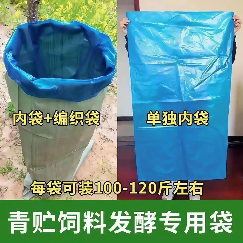 大号加厚青贮发酵袋秸秆青草饲料保鲜密封发酵塑料袋打包袋双层袋