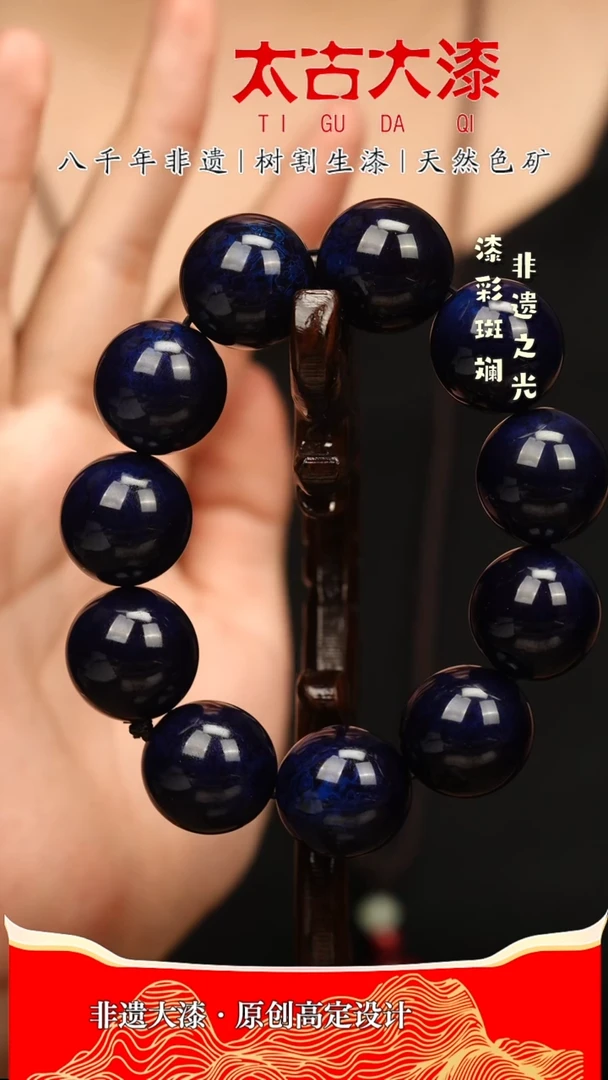 2.0蓝宝砂大漆手串非遗大漆
