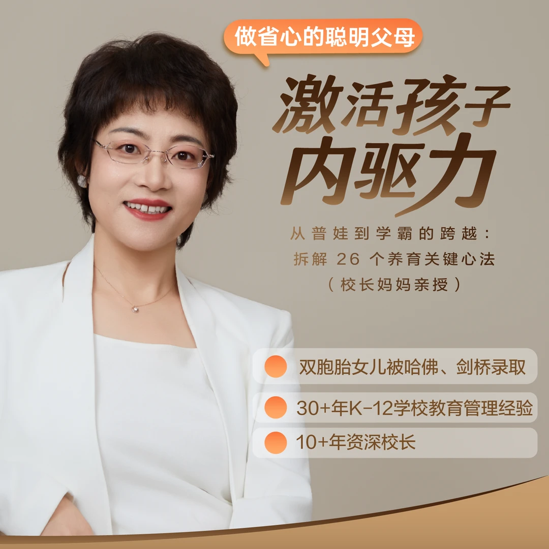 激活孩子内驱力，做省心的聪明父母